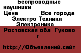 Беспроводные наушники JBL Purebass T65BT › Цена ­ 2 990 - Все города Электро-Техника » Электроника   . Ростовская обл.,Гуково г.